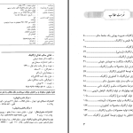 دانلود پی دی اف کتاب غذای سالم غذای ارگانیک محمد دریایی PDF