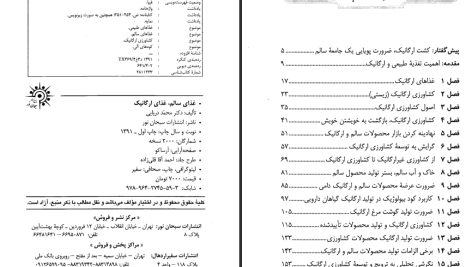 دانلود پی دی اف کتاب غذای سالم غذای ارگانیک محمد دریایی PDF