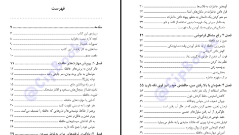 دانلود پی دی اف کتاب تقویت حافظه جان بی. آردن PDF