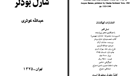 دانلود پی دی اف کتاب شارل بودلر جاناتان آراک PDF