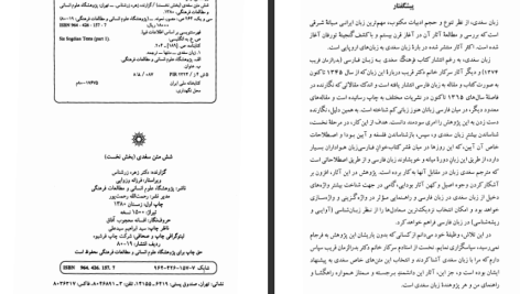 دانلود پی دی اف کتاب شش متن سغدی زهره زرشناس PDF