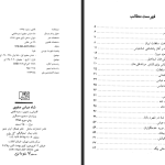 دانلود پی دی اف کتاب شاه عباس صفوی سعید قانعی PDF