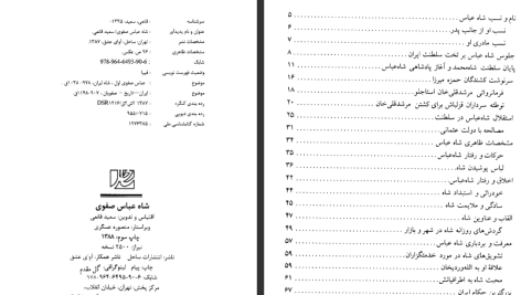 دانلود پی دی اف کتاب شاه عباس صفوی سعید قانعی PDF