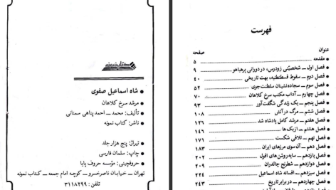 دانلود پی دی اف کتاب شاه اسماعیل صفوی مرشد سرخ کلاهان PDF