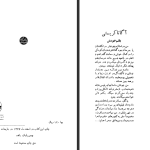 دانلود پی دی اف کتاب ساختار عالم محسن ایرانمنش PDF