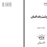 دانلود پی دی اف کتاب سرنوشت یک انسان میخائیل شولوخف PDF