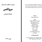 دانلود پی دی اف کتاب سروانتس بروس دابلیو. واردراپر PDF