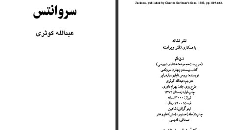 دانلود پی دی اف کتاب سروانتس بروس دابلیو. واردراپر PDF