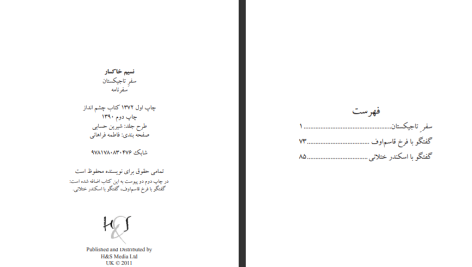 دانلود پی دی اف کتاب سفر تاجیکستان نسیم خاکسار PDF