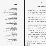 دانلود پی دی اف کتاب سخنان ساتیا سای بابا ساتیا سای بابا PDF