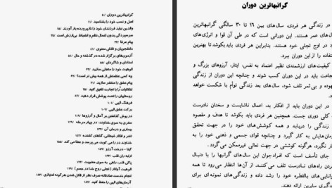 دانلود پی دی اف کتاب سخنان ساتیا سای بابا ساتیا سای بابا PDF