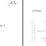 دانلود پی دی اف کتاب توفان در 57 جلد یک سیاوش بشیری PDF