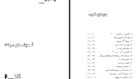 دانلود پی دی اف کتاب توفان در 57 جلد یک سیاوش بشیری PDF