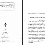 دانلود پی دی اف کتاب سرزادگان گونتر گراس PDF