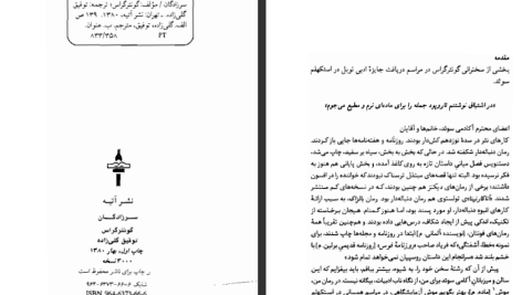 دانلود پی دی اف کتاب سرزادگان گونتر گراس PDF