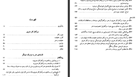 دانلود پی دی اف کتاب سرآغاز کار هنری مارتین هایدگر PDF