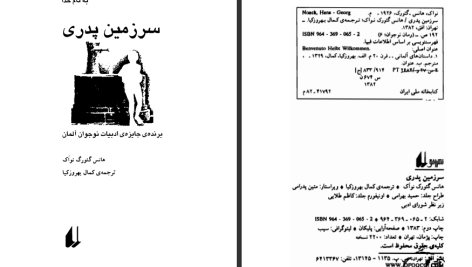 دانلود پی دی اف کتاب سرزمین پدری هانس گئورگ نواک PDF