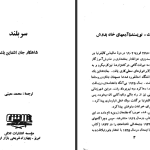 دانلود پی دی اف کتاب سربلند جان اشتاین بک PDF