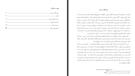 دانلود پی دی اف کتاب سرشت شادی دزموند موریس PDF