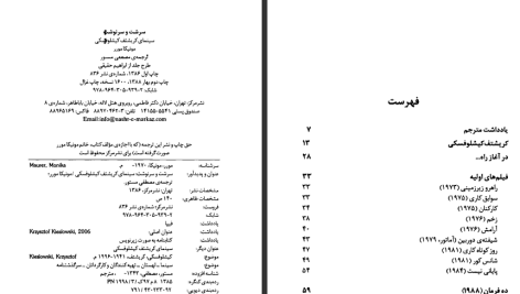 دانلود پی دی اف کتاب سرشت و سرنوشت سینمای کیشلوفسکی مونیکا مورر PDF