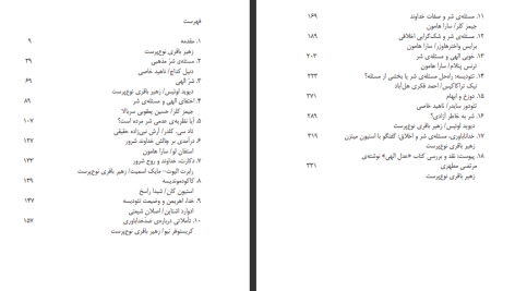 دانلود پی دی اف کتاب مسئله ی شر زهیر باقری نوع پرست PDF