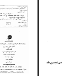 دانلود پی دی اف کتاب کفچه ماهی جلد دوم عبدالرحمن صدریه PDF