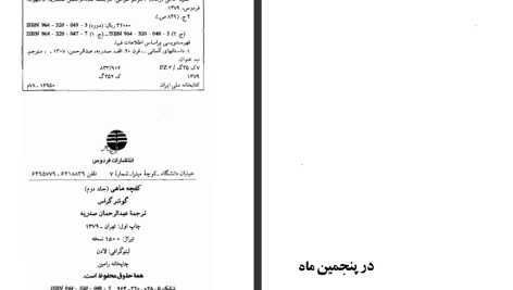 دانلود پی دی اف کتاب کفچه ماهی جلد دوم عبدالرحمن صدریه PDF