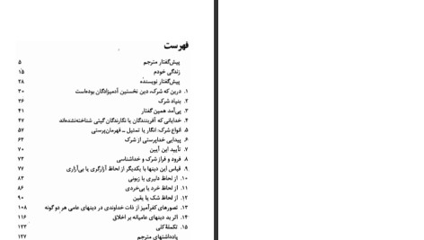 دانلود پی دی اف کتاب تاریخ طبیعی دین حمید عنایت PDF