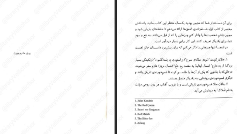 دانلود پی دی اف کتاب جنگ ملکه سرخ جلد دوم مارک لارنس PDF