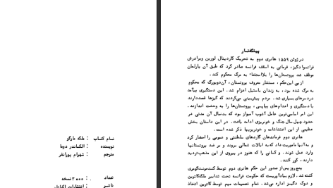 دانلود پی دی اف کتاب ملکه مارگو الکساندر دوما PDF