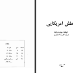 دانلود پی دی اف کتاب عطش آمریکایی ریچارد رایت PDF