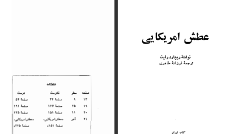 دانلود پی دی اف کتاب عطش آمریکایی ریچارد رایت PDF