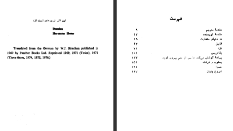 دانلود پی دی اف کتاب دمیان هرمان هسه PDF