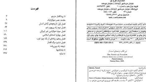 دانلود پی دی اف کتاب آینده آزادی فرید ذکریا ‍PDF