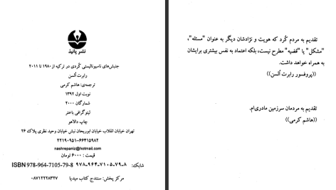 دانلود پی دی اف کتاب جنبش هاش ناسیونالیستی کردی در ترکیه از ۱۹۸۰ تا ۲۰۱۱ رابرت السن PDF