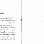 دانلود پی دی اف کتاب جاده های آتش موریس فونبور PDF