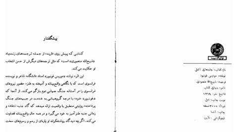 دانلود پی دی اف کتاب جاده های آتش موریس فونبور PDF