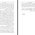 دانلود پی دی اف کتاب رنج و سرمستی شارل بتلهایم PDF