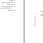 دانلود پی دی اف کتاب علویه خانم وولنگاری صادق هدایت PDF