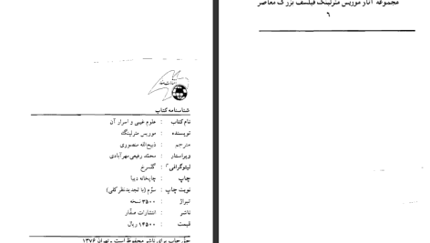 دانلود پی دی اف کتاب علوم غیبی و اسرار آن موریس مترلینگ PDF