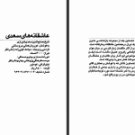 دانلود پی دی اف کتاب عاشقانه های سعدی کوروش کمالی سروستانی PDF