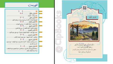 دانلود پی دی اف کتاب زیر ذره بین عربی، زبان قرآن (1) الهه مسیح خواه PDF