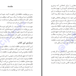 دانلود پی دی اف کتاب تقویت حافظه جان بی. آردن PDF