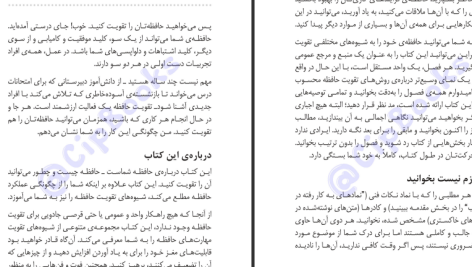 دانلود پی دی اف کتاب تقویت حافظه جان بی. آردن PDF