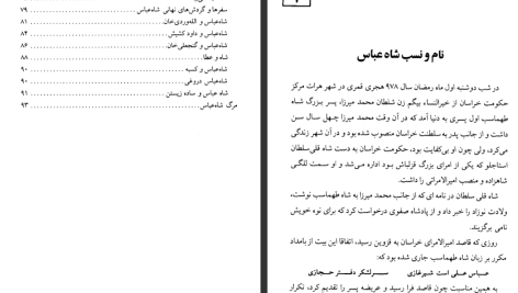 دانلود پی دی اف کتاب شاه عباس صفوی سعید قانعی PDF