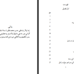 دانلود پی دی اف کتاب سروینگ انجینر سید اکرام PDF