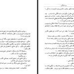 دانلود پی دی اف کتاب ساختار عالم محسن ایرانمنش PDF