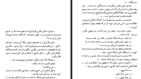 دانلود پی دی اف کتاب ساختار عالم محسن ایرانمنش PDF