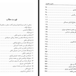 دانلود پی دی اف کتاب سخن و سخنوران بدیع الزمان فروزانفر PDF