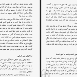 دانلود پی دی اف کتاب سخنان ساتیا سای بابا ساتیا سای بابا PDF